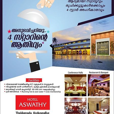 Hotel Aswathy Kodungallur Exterior photo